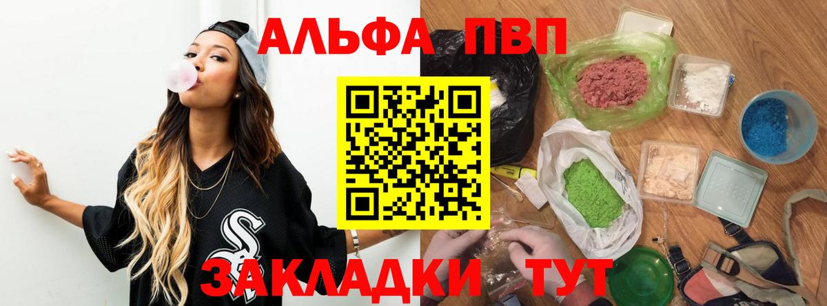 A-PVP VHQ Мелеуз