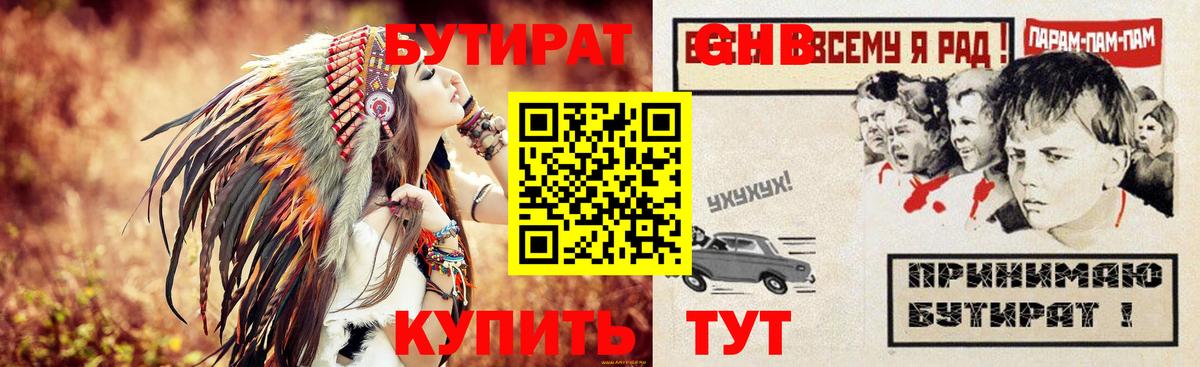 БУТИРАТ жидкий экстази Мелеуз