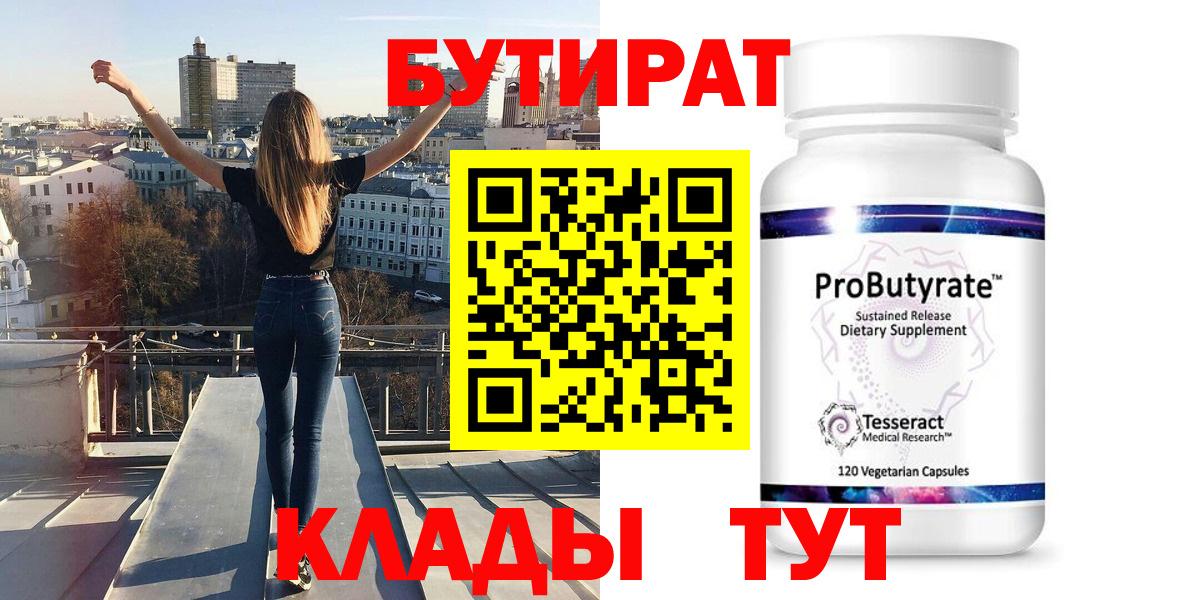 Мелеуз  БУТИРАТ  Вход с VPN  БУТИРАТ Butirat 
