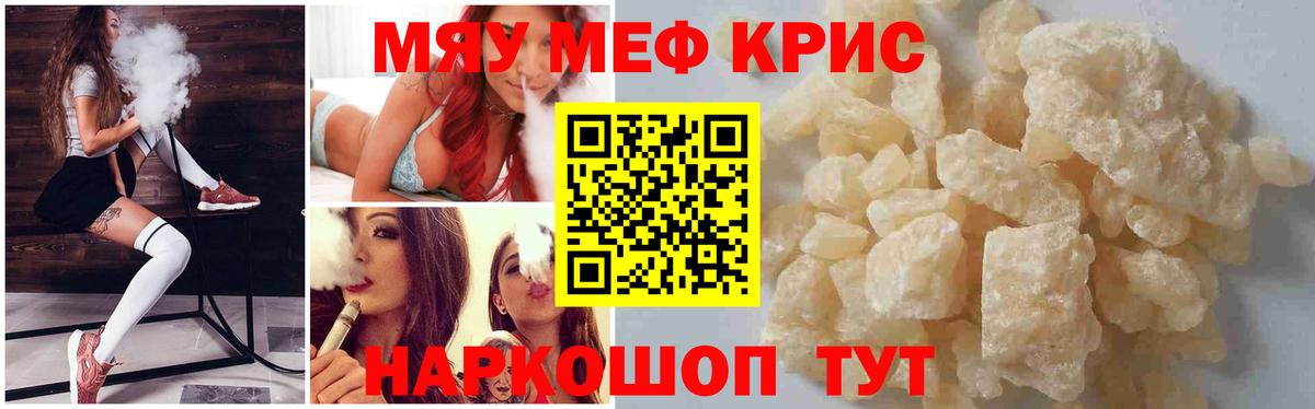 Меф мука Мелеуз