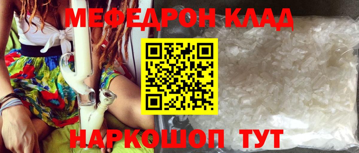 Мефедрон  Мефедрон mephedrone  МЯУ-МЯУ 4 MMC  Вход с VPN  Мелеуз 