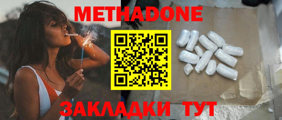 Мелеуз  МЕТАДОН мёд  МЕТАДОН methadone  Вход с VPN 